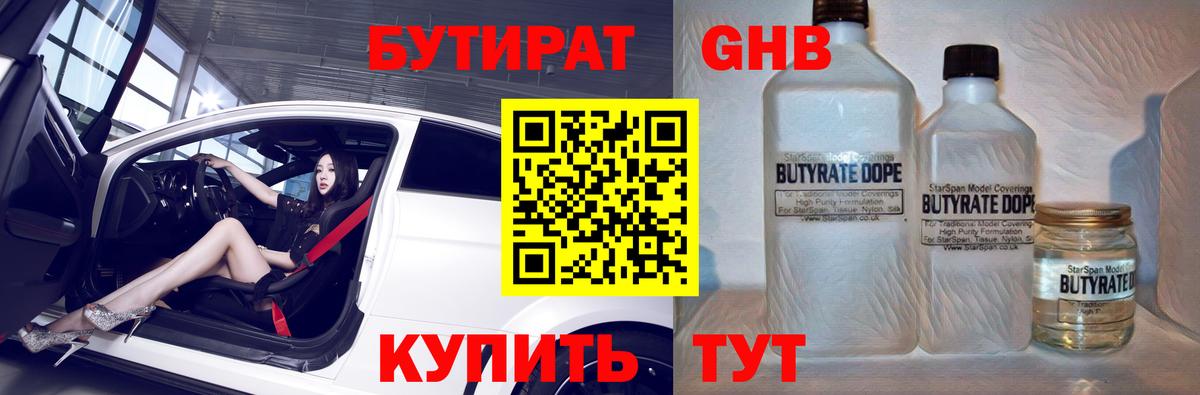 Радужный  БУТИРАТ  Вход с VPN  БУТИРАТ бутандиол 