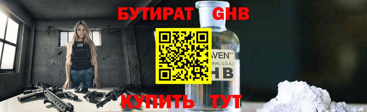 БУТИРАТ Butirat Радужный