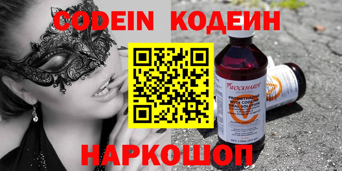 Кодеин Purple Drank Радужный