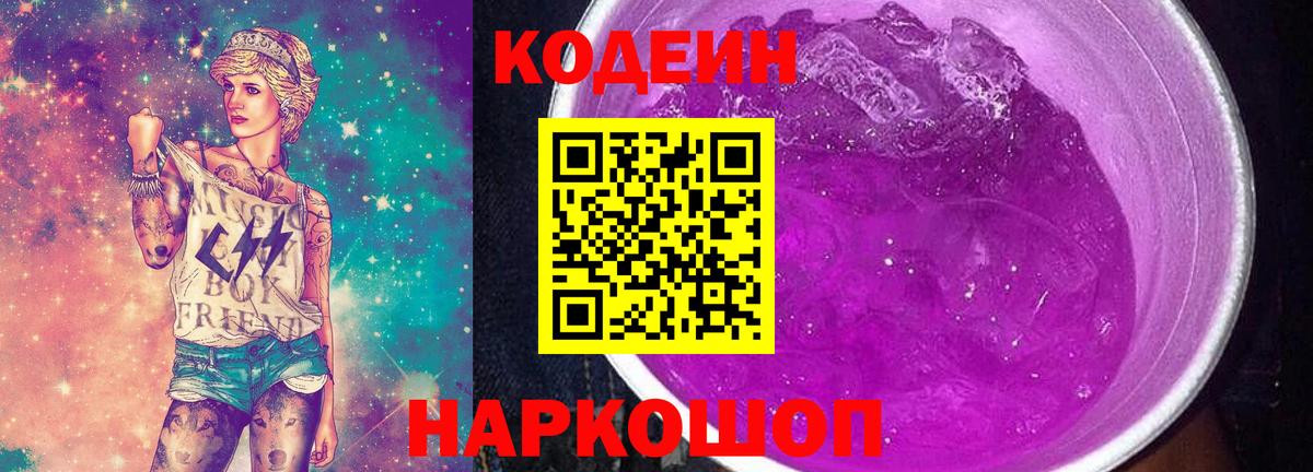 Кодеин напиток Lean (лин)  Кодеин Purple Drank  Радужный  Вход с VPN 